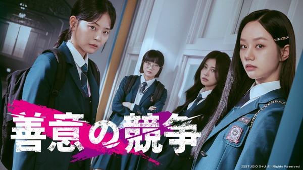 「善意の競争」(C)STUDIO X+U All Rights Reserved