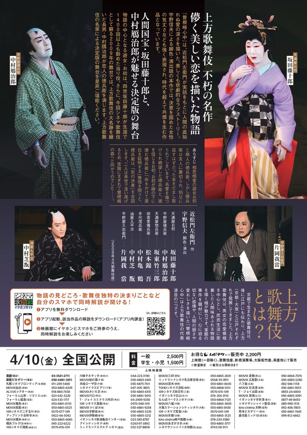 シネマ歌舞伎『曽根崎心中』©松竹株式会社