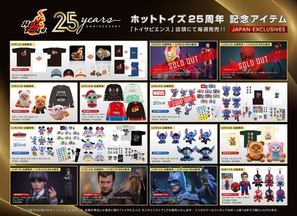 ホットトイズ25周年記念プログラムを実施中