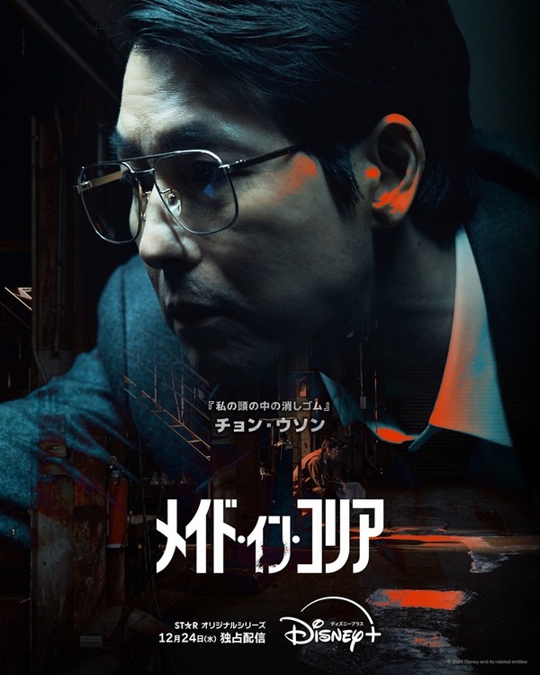 「メイド・イン・コリア」(c) 2025 Disney and its related entities