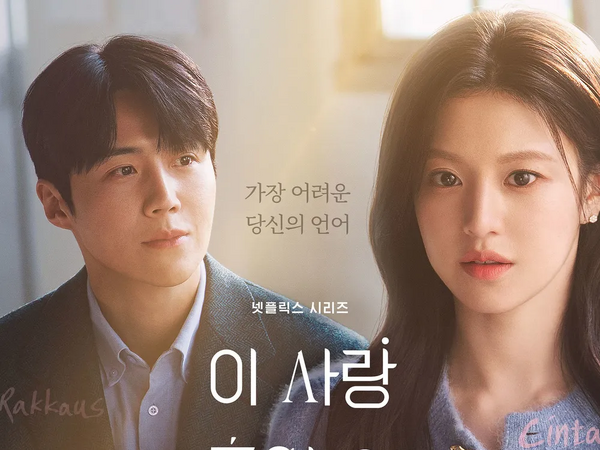 あなたの言葉に隠された心理は…Netflix新作『恋の通訳、できますか？』ティザー予告解禁