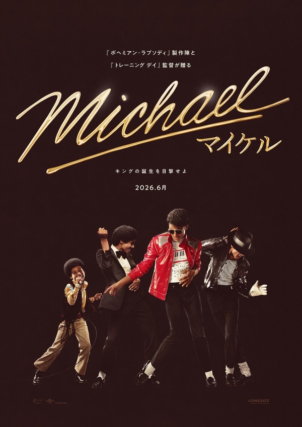 『Michael／マイケル』（C）Glen Wilson / Courtesy of Lionsgate