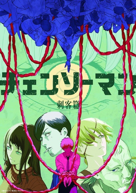 『チェンソーマン 刺客篇』ティザービジュアル（C） 2025 MAPPA／チェンソーマンプロジェクト （C）藤本タツキ／集英社