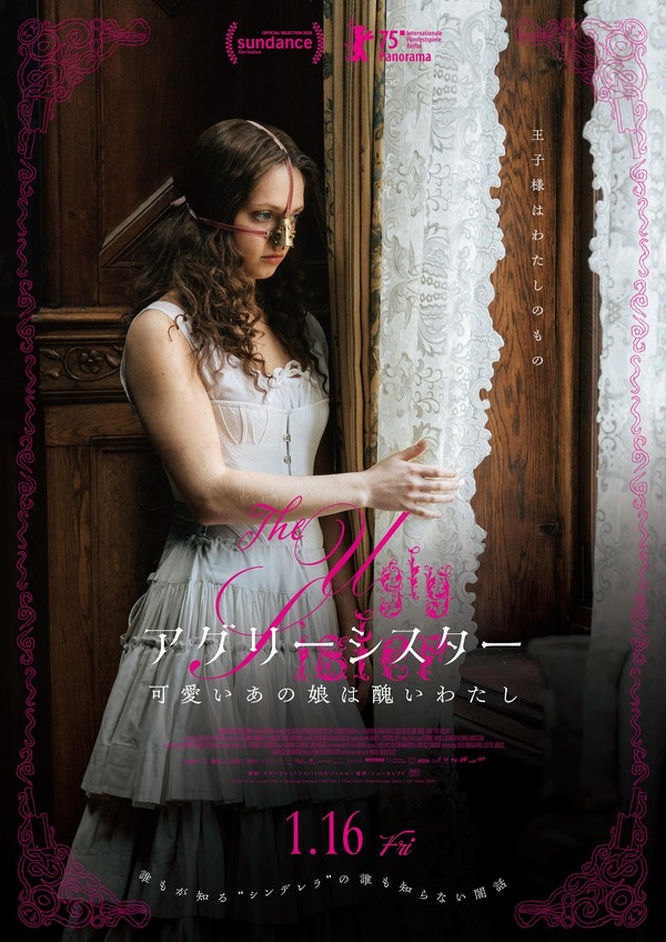 『アグリーシスター 可愛いあの娘は醜いわたし』© Mer Film / Lava Films / Zentropa Sweden / MOTOR /  Film i Väst / Mediefondet Zefyr / EC1 Łódź 2025　