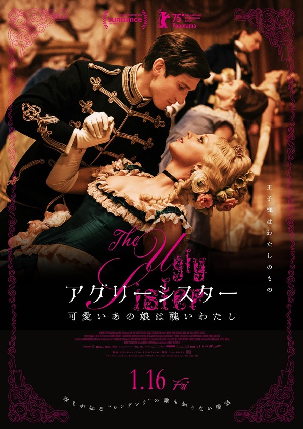 『アグリーシスター 可愛いあの娘は醜いわたし』© Mer Film / Lava Films / Zentropa Sweden / MOTOR /  Film i Väst / Mediefondet Zefyr / EC1 Łódź 2025　