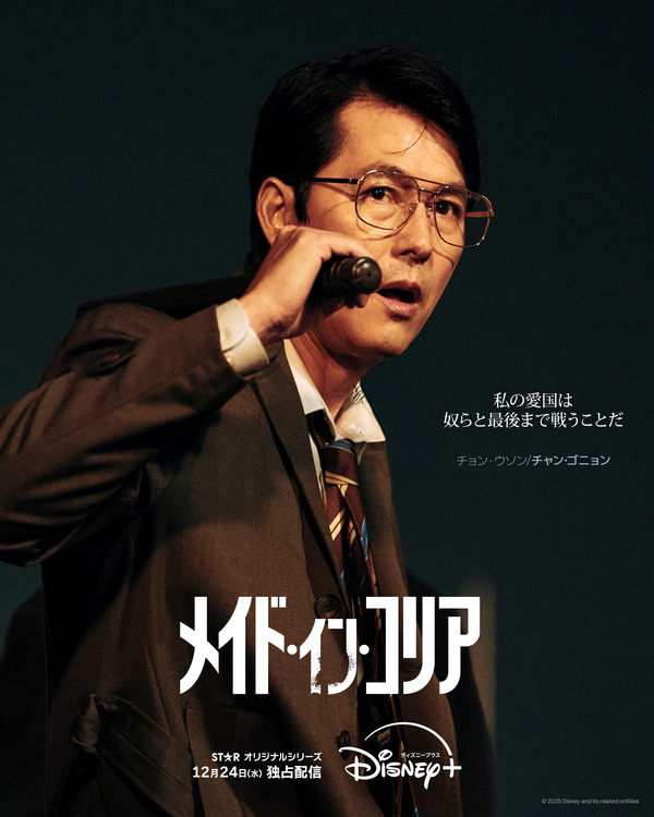 「メイド・イン・コリア」(c) 2025 Disney and its related entities