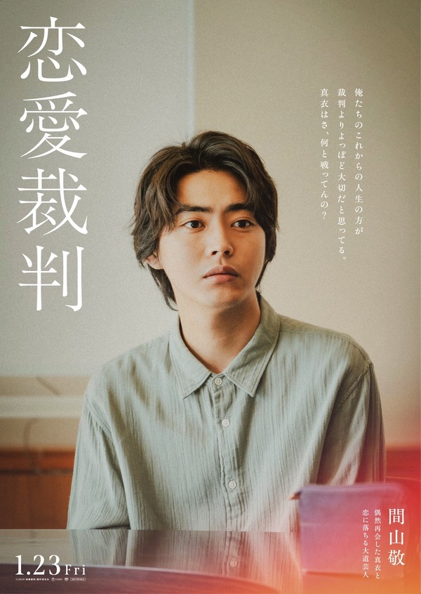『恋愛裁判』©2025「恋愛裁判」製作委員会