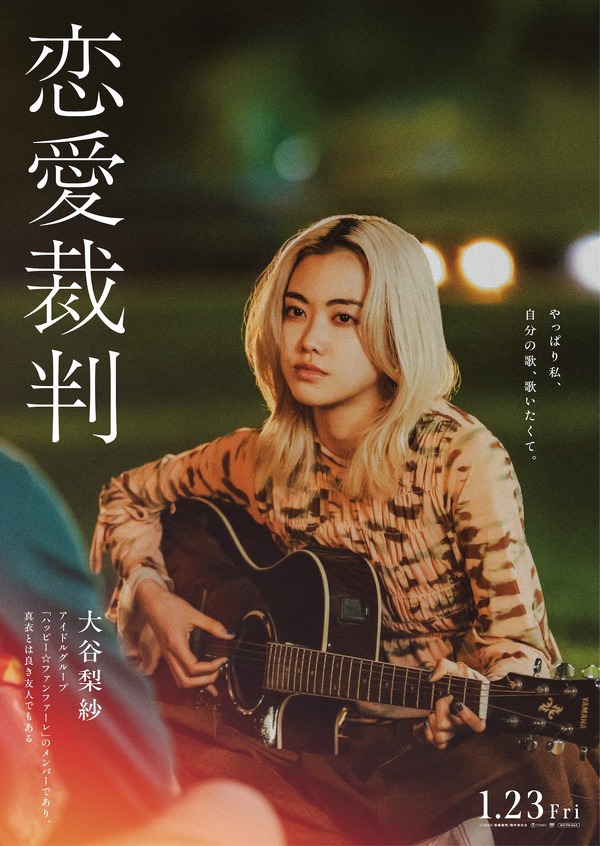 『恋愛裁判』©2025「恋愛裁判」製作委員会