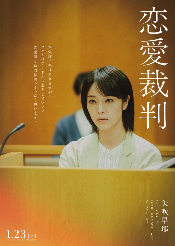 『恋愛裁判』©2025「恋愛裁判」製作委員会