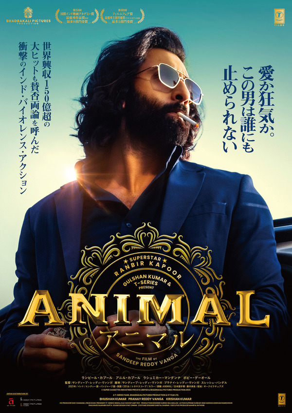 『ANIMAL』© SUPER CASSETTES INDUSTRIES PRIVATE LIMITED & BHADRAKALI PICTURES PRODUCTION 2023