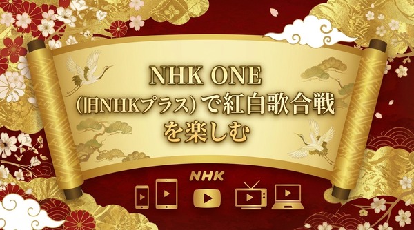 2025年紅白歌合戦の無料見逃し配信はどこで見れる？配信サービスを徹底調査！