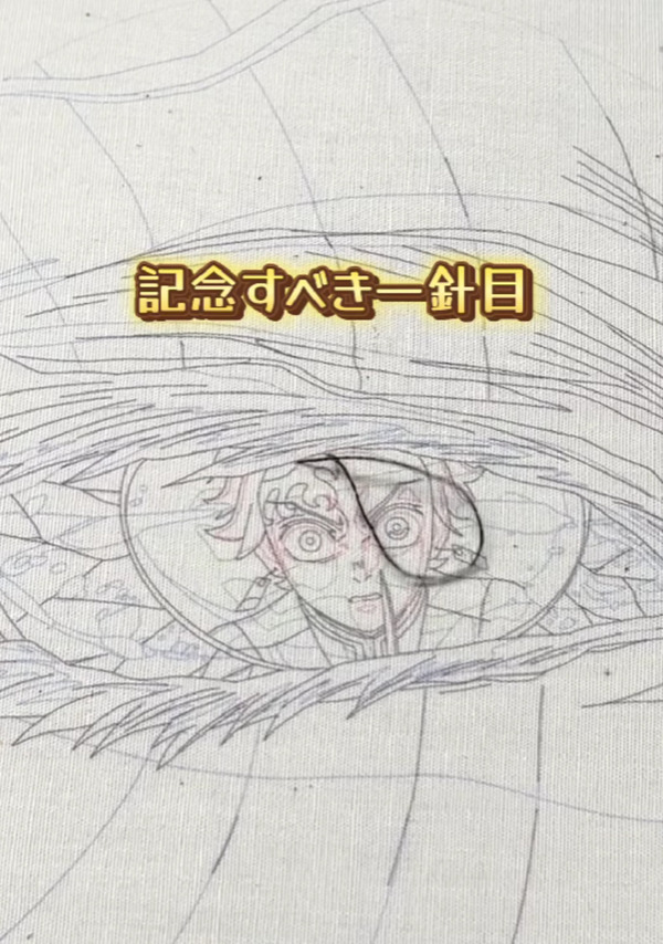 記念すべき一針目／投稿主さん提供