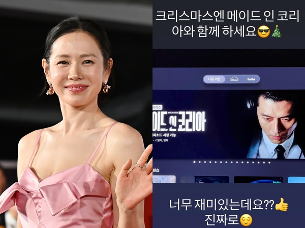 女優ソン・イェジン、クリスマスも夫に夢中！新作ドラマの宣伝に“ほっこり”【PHOTO】