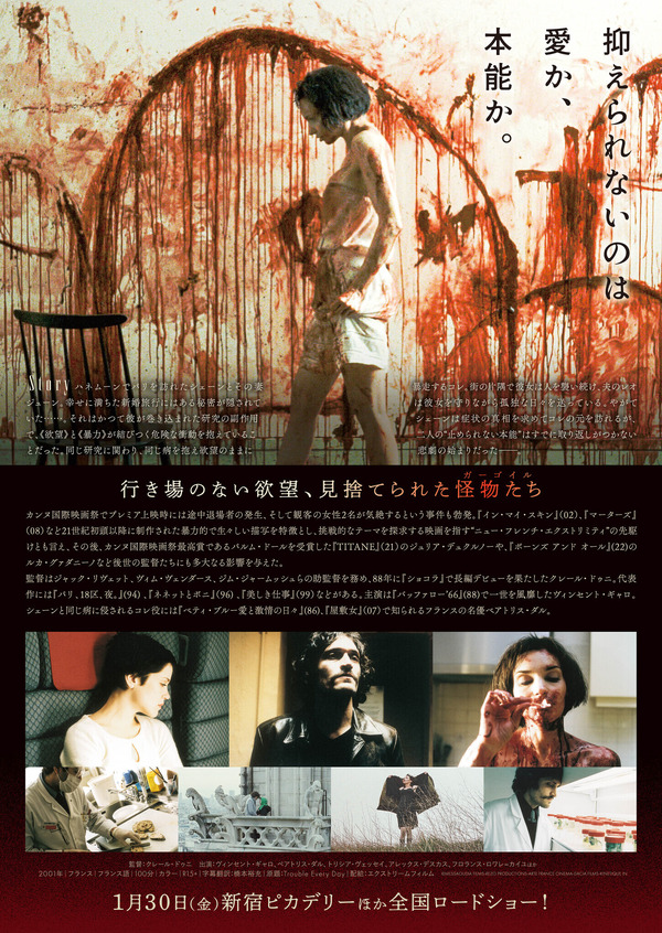 『ガーゴイル 4Kレストア版』©MESSAOUDIA FILMS-REZO PRODUCTIONS-ARTE FRANCE CINEMA-DACIA FILMS-KINETIQUE INC.