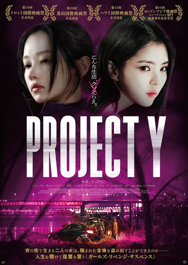 『PROJECT Y』ⓒ 2025 PLUS M ENTERTAINMENT, CLIMAX STUDIO AND WOWPOINT ALL RIGHTS RESERVED.