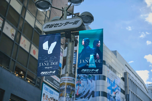 「IRIS OUT」「JANE DOE」渋谷センター街ジャック © 2025 MAPPA／チェンソーマンプロジェクト ©藤本タツキ／集英社