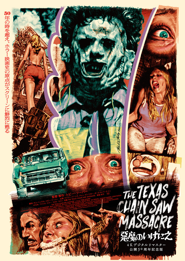 『悪魔のいけにえ 4Kデジタルリマスター 公開50周年記念版』オリジナルグッズ©MCMLXXIV BY