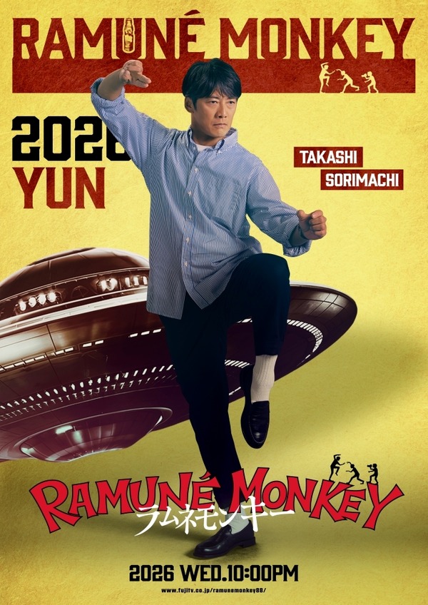 吉井雄太／通称ユン（反町隆史）「ラムネモンキー」cフジテレビ