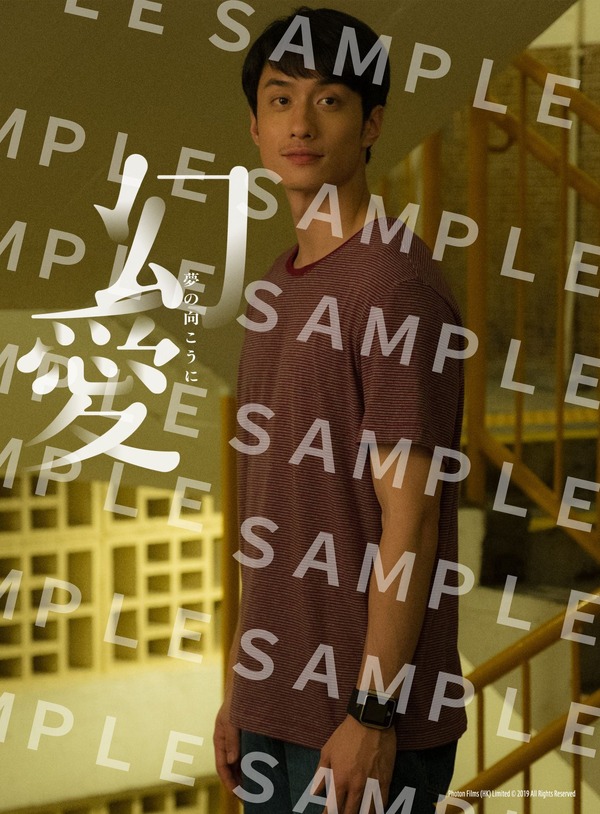 『幻愛 夢の向こうに』Photon Films (HK) Limited © 2019 All Rights Reserved