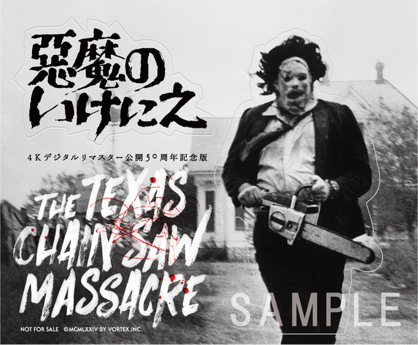 『悪魔のいけにえ 4Kデジタルリマスター 公開50周年記念版』©MCMLXXIV BY VORTEX,INC.