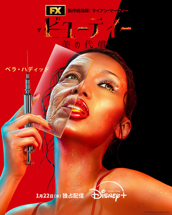 「ザ・ビューティー 美の代償」　© 2026 Disney and its related entities