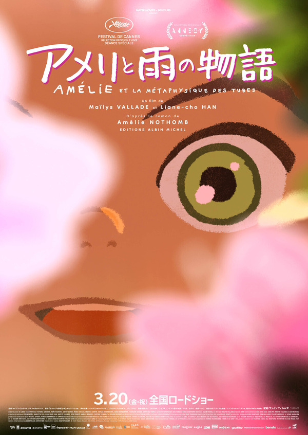 『アメリと雨の物語』