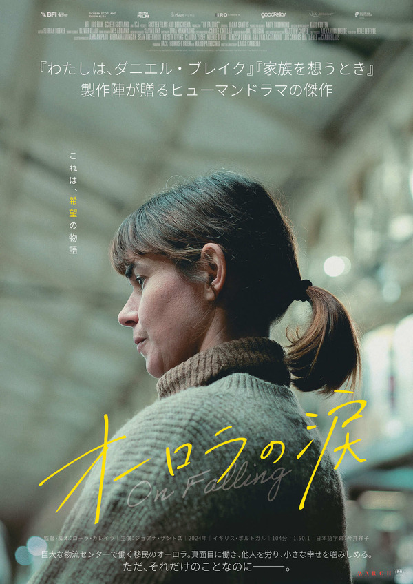 『オーロラの涙』© SIXTEEN DT LIMITED, BRO-CINEMA LDA, BRITISH BROADCASTING CORP