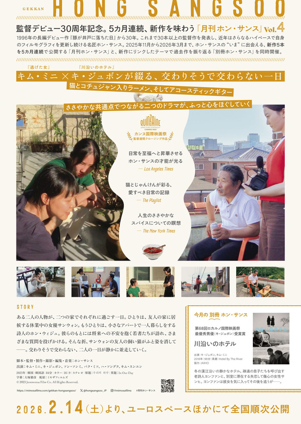 『私たちの一日』© 2023 Jeonwonsa Film Co. All Rights Reserved.