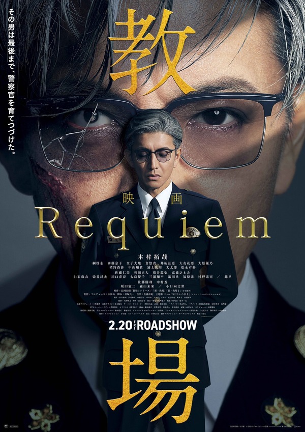 『教場 Requiem』©フジテレビジョン　©長岡弘樹／小学館