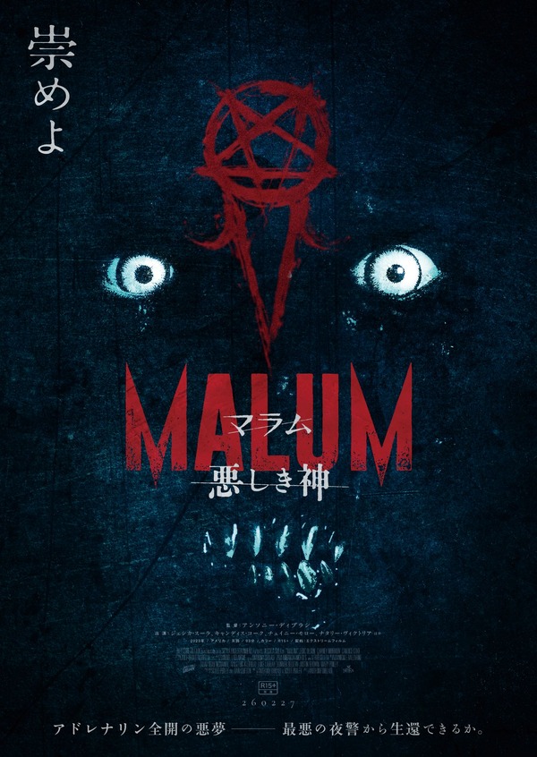 『MALUM 悪しき神』©2023 WELCOME VILLAIN FILMS ALL RIGHTS RESERVED