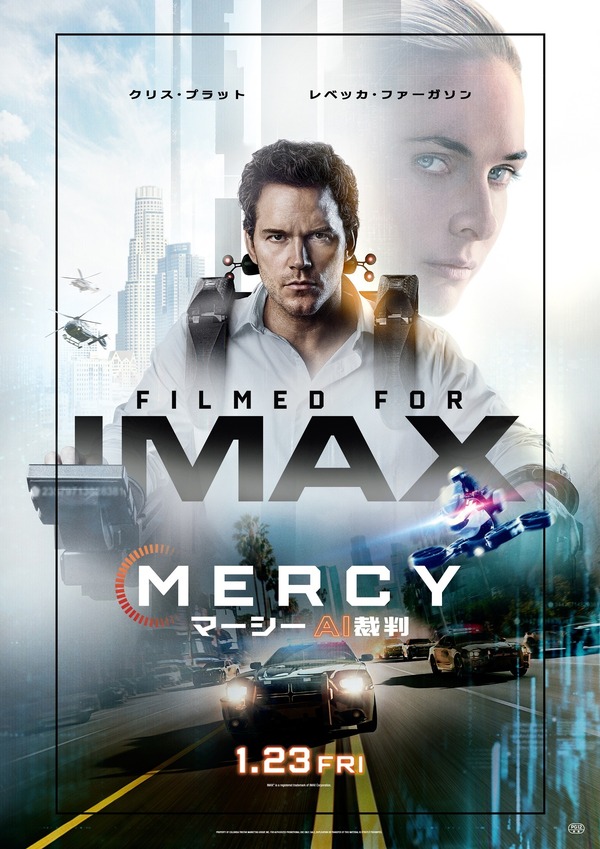 『MERCY／マーシー　AI裁判』IMAX® ポスター