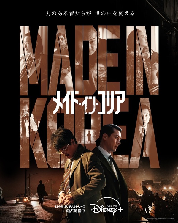 「メイド・イン・コリア」(c) 2026 Disney and its related entities