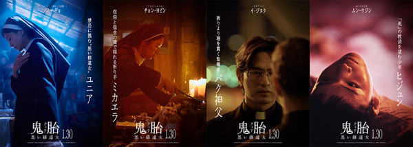 『鬼胎（クィテ） 黒い修道女』 © 2025 ZIP CINEMA & NEXT ENTERTAINMENT WORLD ALL RIGHTS RESERVED