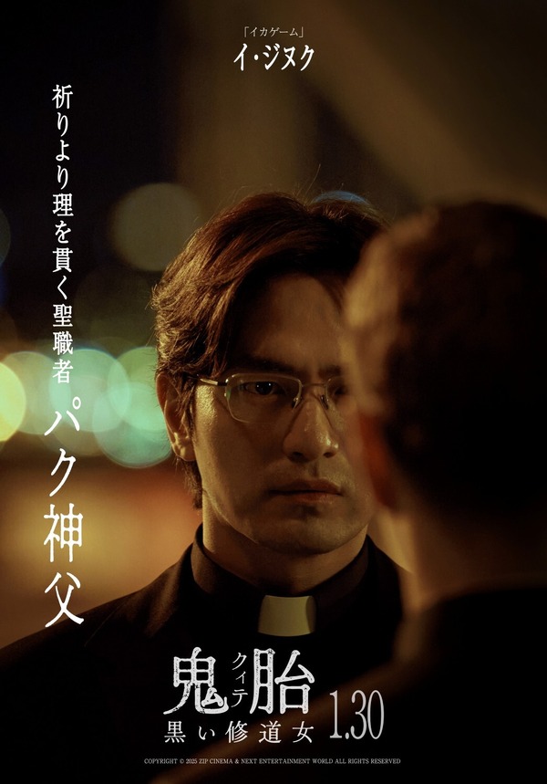 『鬼胎（クィテ） 黒い修道女』 © 2025 ZIP CINEMA & NEXT ENTERTAINMENT WORLD ALL RIGHTS RESERVED