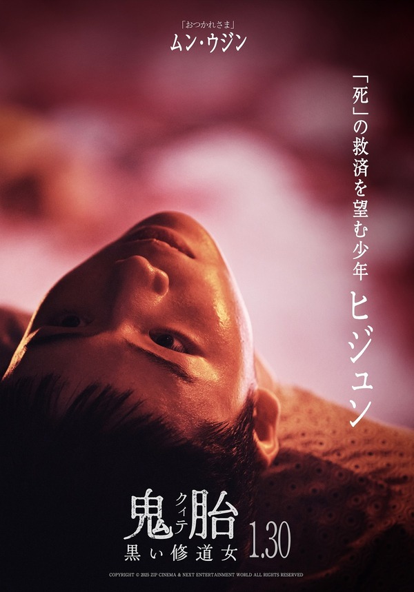 『鬼胎（クィテ） 黒い修道女』 © 2025 ZIP CINEMA & NEXT ENTERTAINMENT WORLD ALL RIGHTS RESERVED