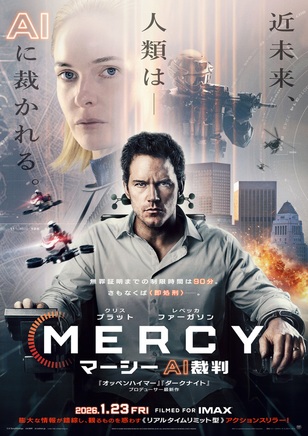 『MERCY／マーシー　AI裁判』