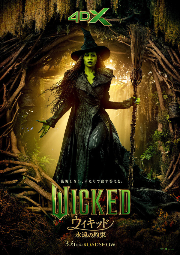 『ウィキッド 永遠の約束』　© Universal Studios. All Rights Reserved.