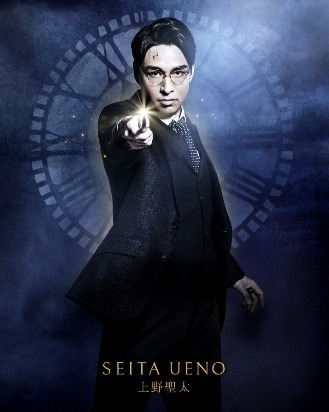 上野聖太／舞台「ハリー・ポッターと呪いの子」