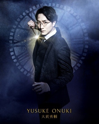 大貫勇輔／舞台「ハリー・ポッターと呪いの子」