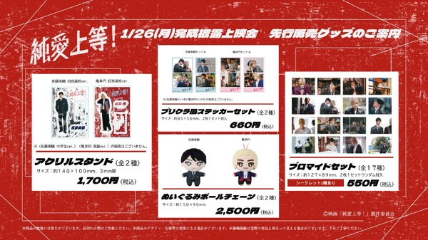 『純愛上等！』©映画「純愛上等！」製作委員会