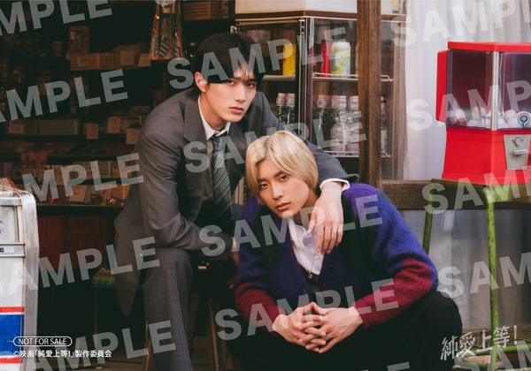 「純愛上等！」上＆下 映画公開記念フェア　特典：ブロマイド©映画「純愛上等！」製作委員会