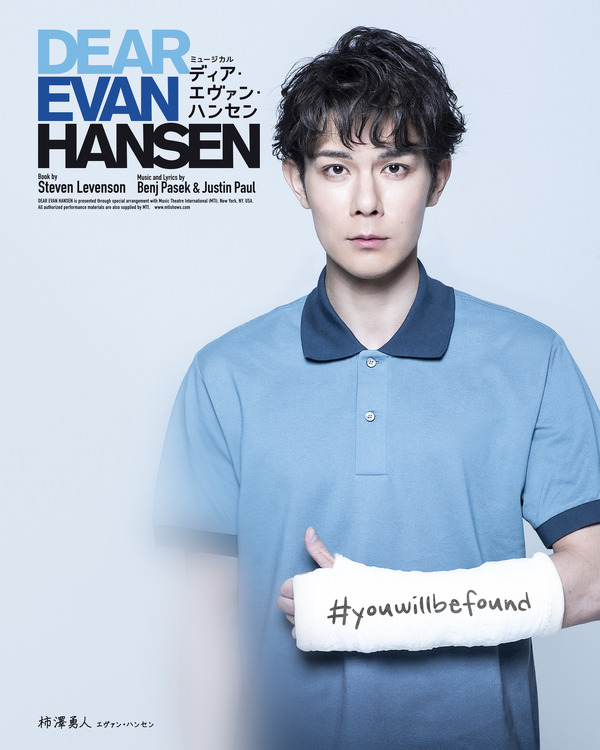 ミュージカル「ディア・エヴァン・ハンセン」