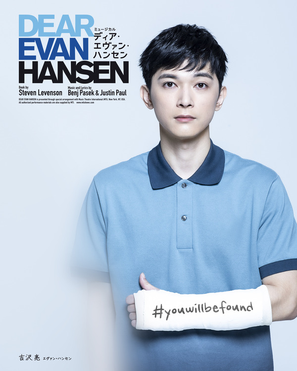 ミュージカル「ディア・エヴァン・ハンセン」