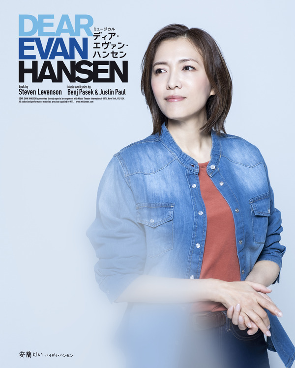 ミュージカル「ディア・エヴァン・ハンセン」