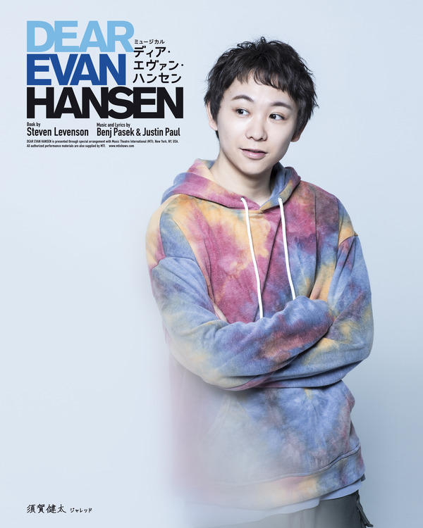 ミュージカル「ディア・エヴァン・ハンセン」