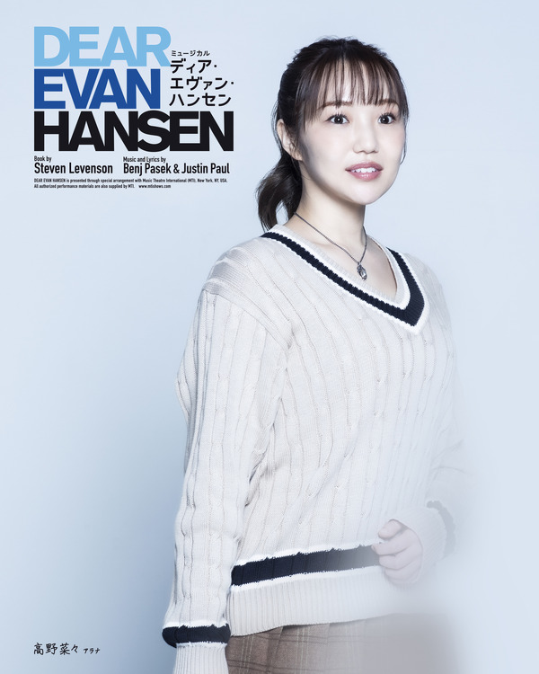 ミュージカル「ディア・エヴァン・ハンセン」