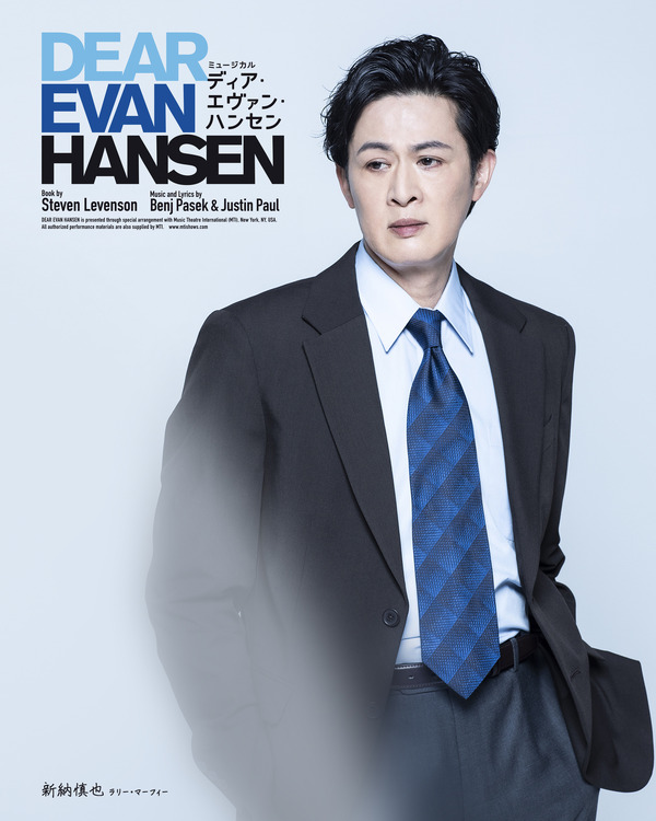 ミュージカル「ディア・エヴァン・ハンセン」
