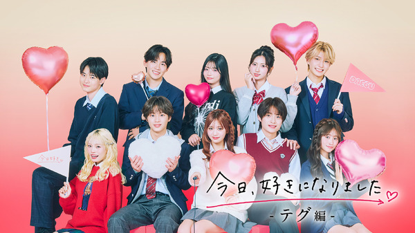 「青春祭2026 by 今日、好きになりました。」（C）AbemaTV, Inc.