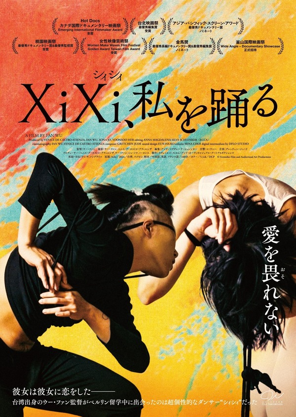 『XiXi、私を踊る』©SVEMIRKO AUDIOVISUAL ART PRODUCTIONS