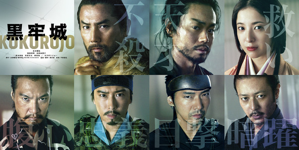 『黒牢城』©2026映画「黒牢城」製作委員会